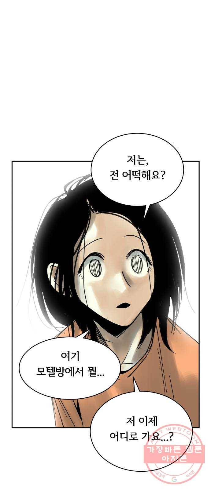 썸내일 36화 5