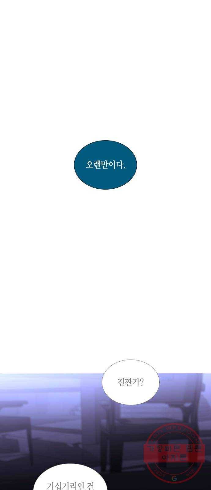 트럼프 시즌4 96화 궤도 20 4