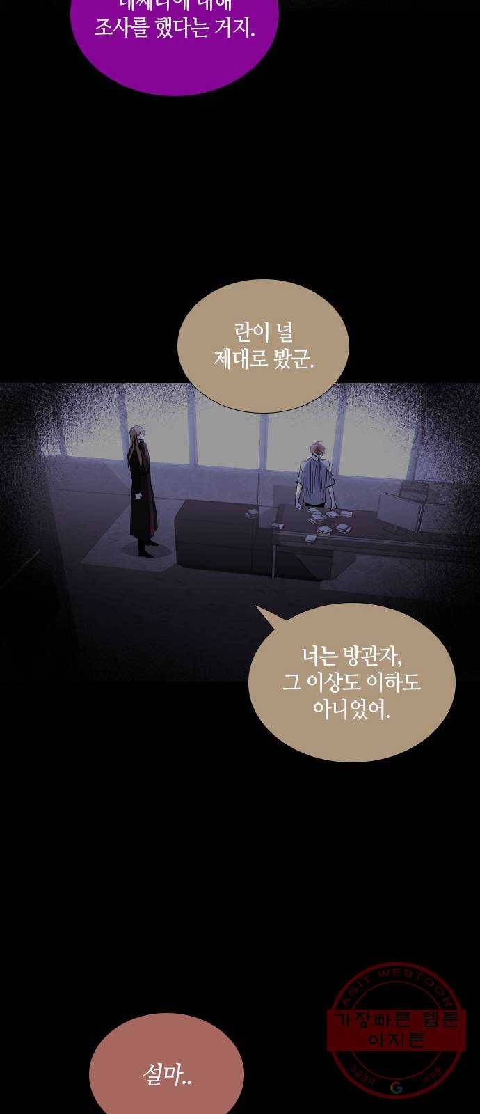 트럼프 시즌4 96화 궤도 20 10