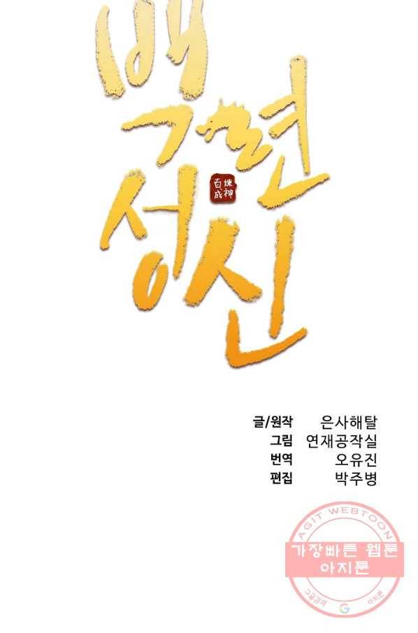 백련성신 532화 7