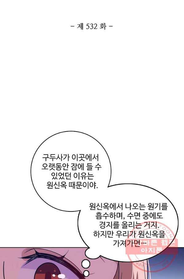 백련성신 532화 8