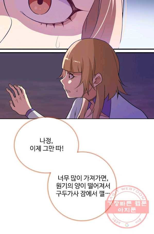 백련성신 532화 9
