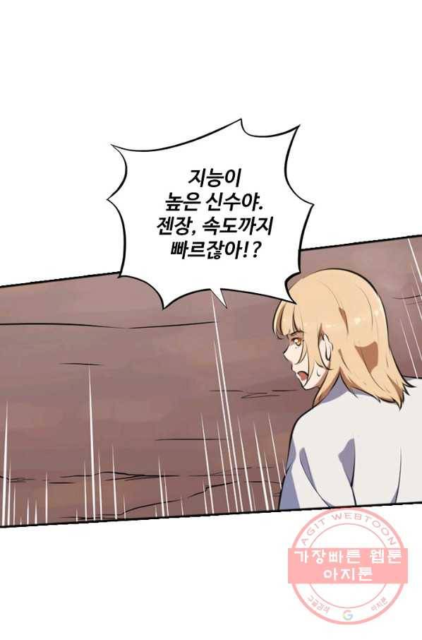 백련성신 532화 20