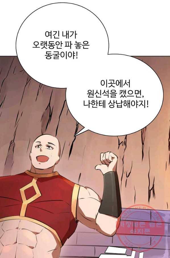 백련성신 532화 61