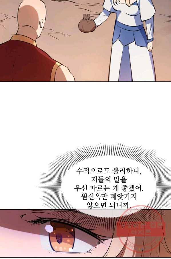 백련성신 532화 67