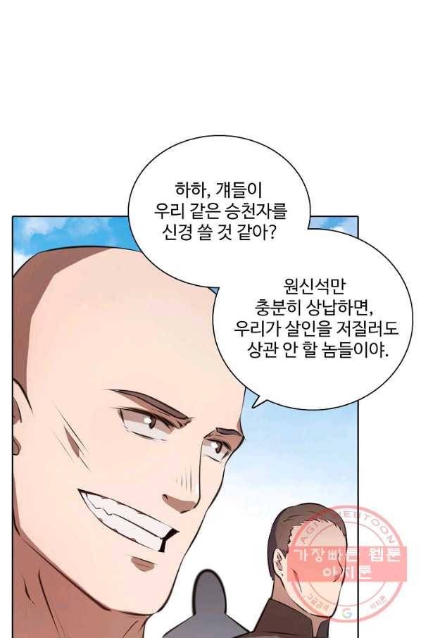 백련성신 532화 75