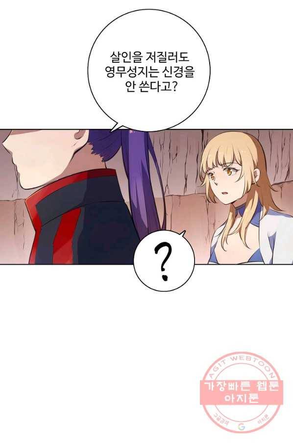 백련성신 532화 78