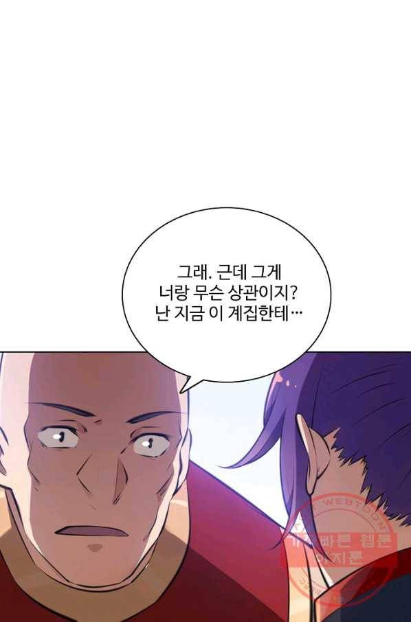 백련성신 532화 80