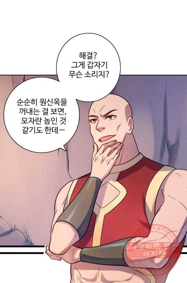 백련성신 532화 85