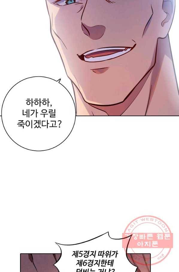 백련성신 532화 88