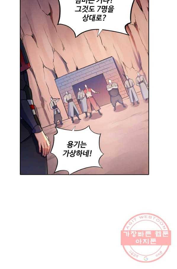 백련성신 532화 89