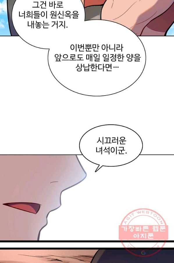 백련성신 532화 95