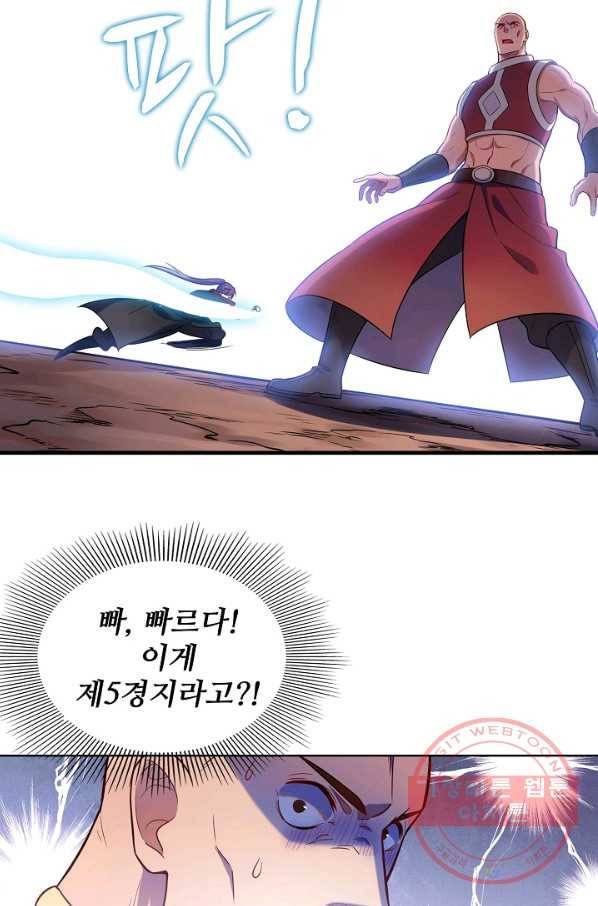 백련성신 532화 97