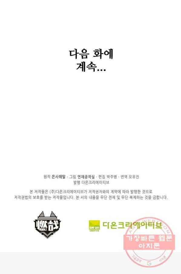 백련성신 532화 99
