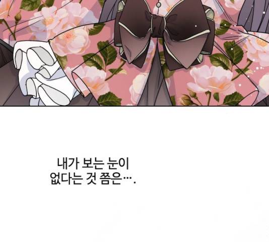그 기사가 레이디로 사는 법 40화 4