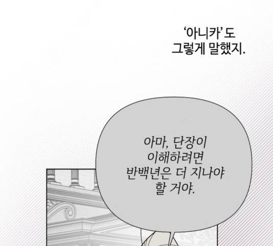 그 기사가 레이디로 사는 법 40화 5