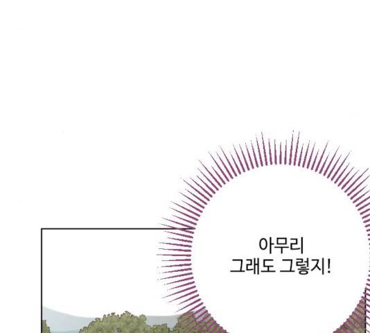 그 기사가 레이디로 사는 법 40화 9