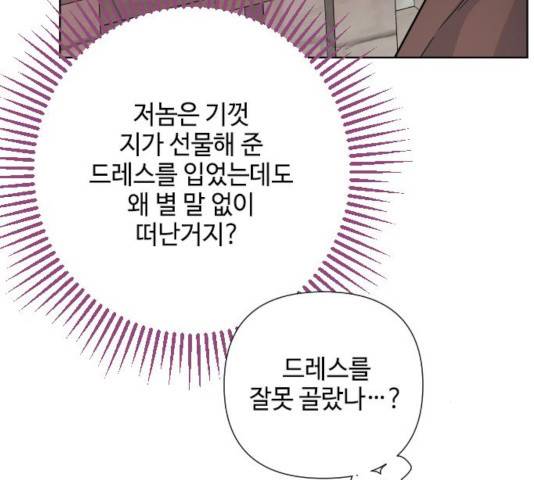 그 기사가 레이디로 사는 법 40화 11