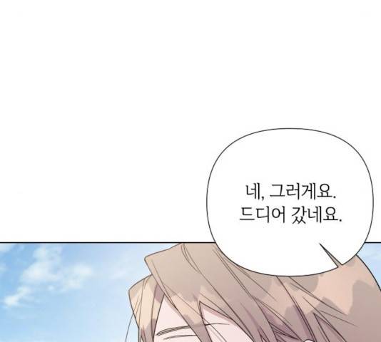 그 기사가 레이디로 사는 법 40화 15