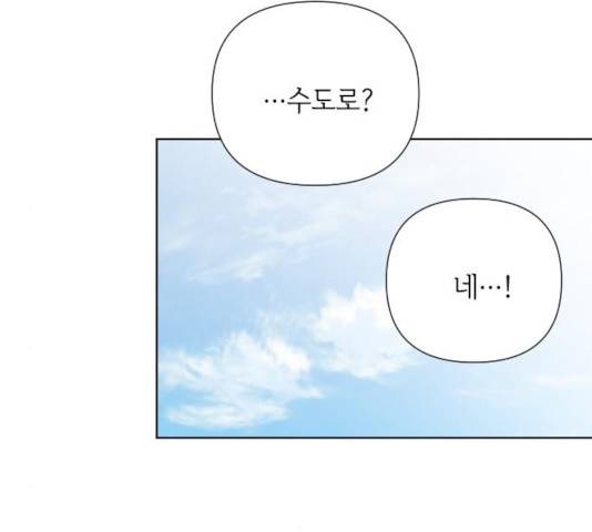 그 기사가 레이디로 사는 법 40화 23