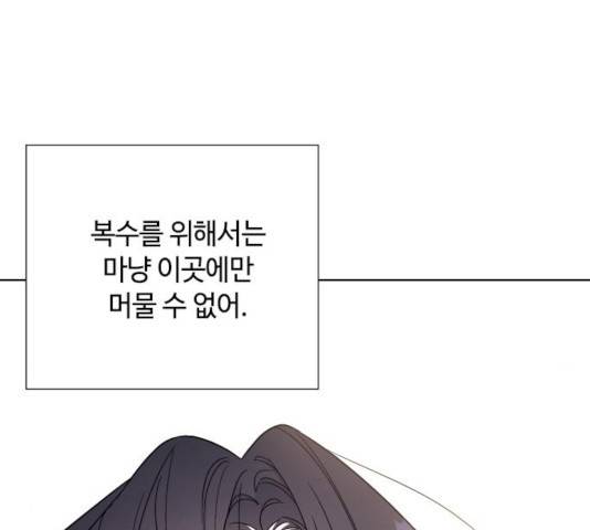 그 기사가 레이디로 사는 법 40화 24
