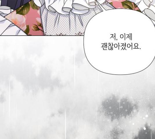 그 기사가 레이디로 사는 법 40화 26
