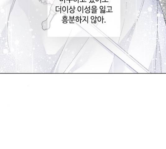 그 기사가 레이디로 사는 법 40화 29