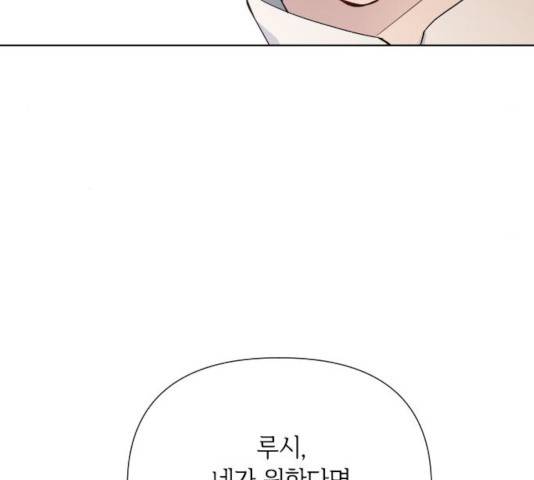 그 기사가 레이디로 사는 법 40화 34