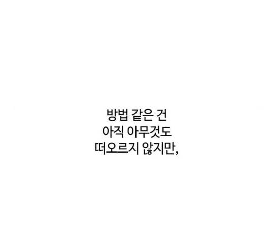 그 기사가 레이디로 사는 법 40화 39
