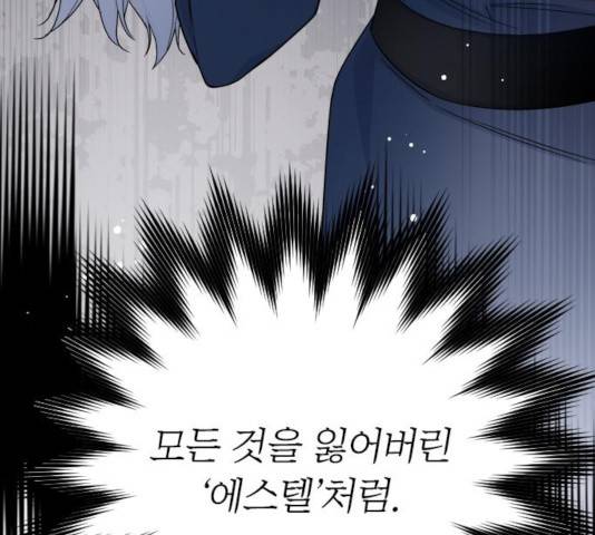 그 기사가 레이디로 사는 법 40화 49
