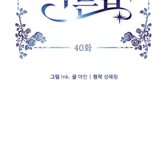 그 기사가 레이디로 사는 법 40화 53