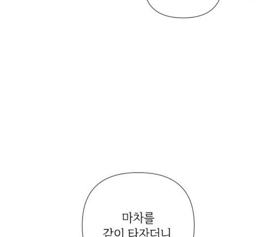 그 기사가 레이디로 사는 법 40화 60