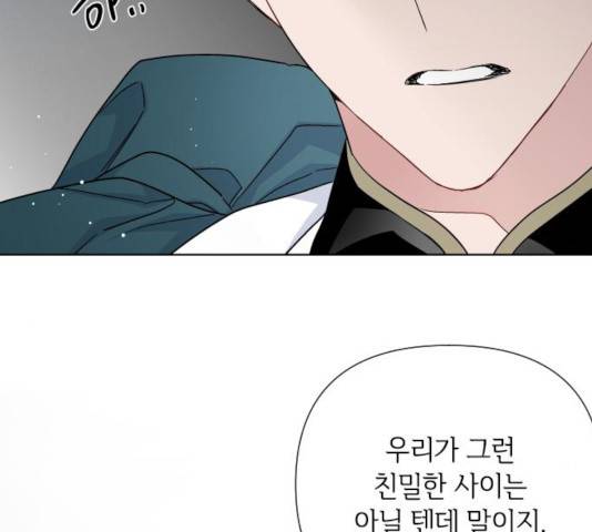 그 기사가 레이디로 사는 법 40화 62