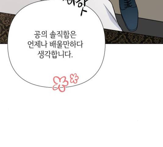 그 기사가 레이디로 사는 법 40화 65