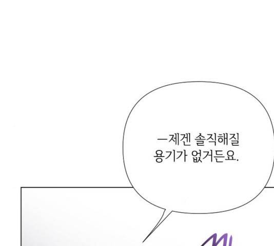 그 기사가 레이디로 사는 법 40화 66