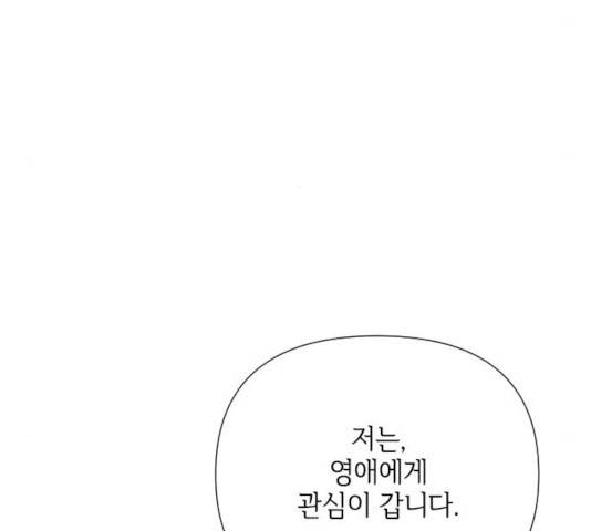 그 기사가 레이디로 사는 법 40화 69