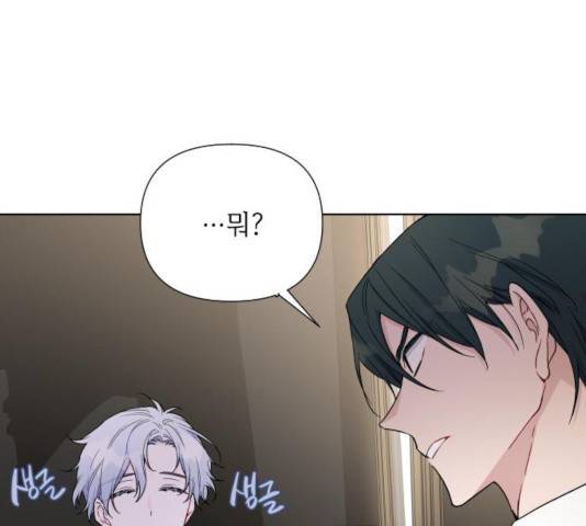 그 기사가 레이디로 사는 법 40화 76