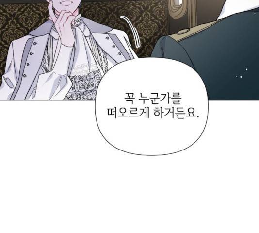 그 기사가 레이디로 사는 법 40화 77