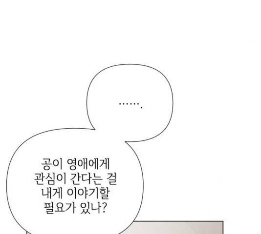 그 기사가 레이디로 사는 법 40화 78