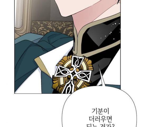 그 기사가 레이디로 사는 법 40화 80