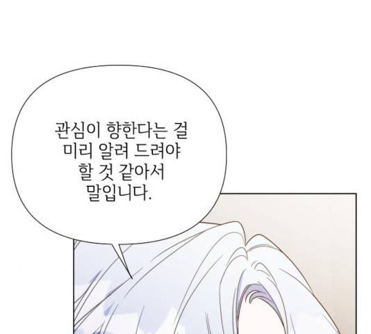 그 기사가 레이디로 사는 법 40화 82