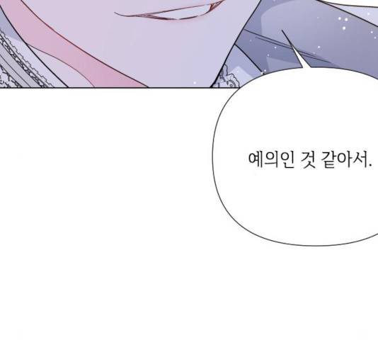 그 기사가 레이디로 사는 법 40화 86