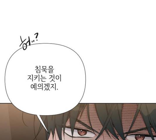 그 기사가 레이디로 사는 법 40화 87