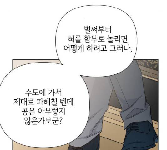 그 기사가 레이디로 사는 법 40화 89