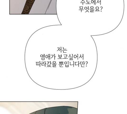 그 기사가 레이디로 사는 법 40화 91