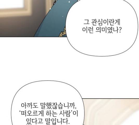 그 기사가 레이디로 사는 법 40화 93