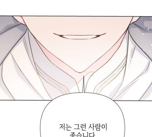 그 기사가 레이디로 사는 법 40화 96