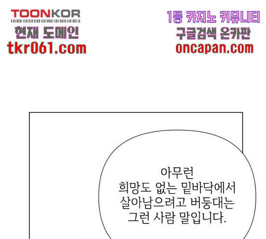 그 기사가 레이디로 사는 법 40화 98