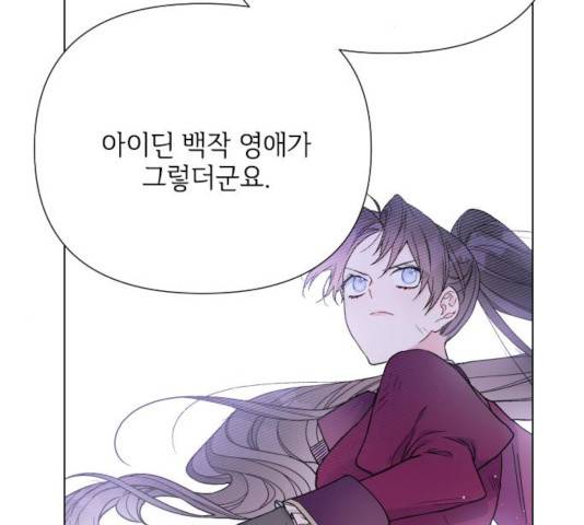 그 기사가 레이디로 사는 법 40화 99