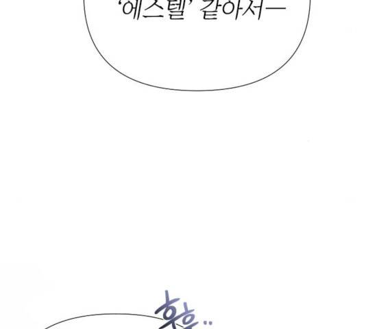 그 기사가 레이디로 사는 법 40화 105